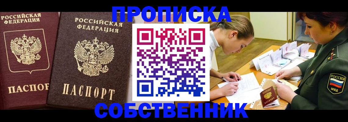 прописка для школы в Коммунаре