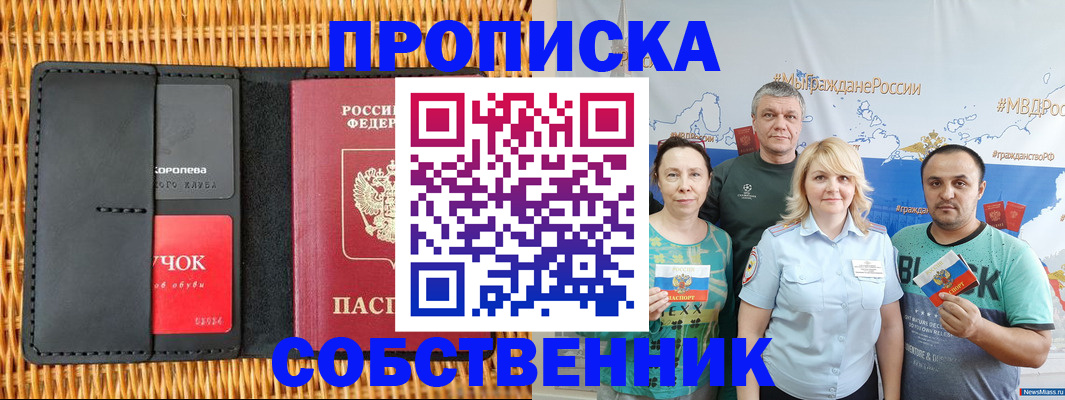 прописка 2025 в Коммунаре